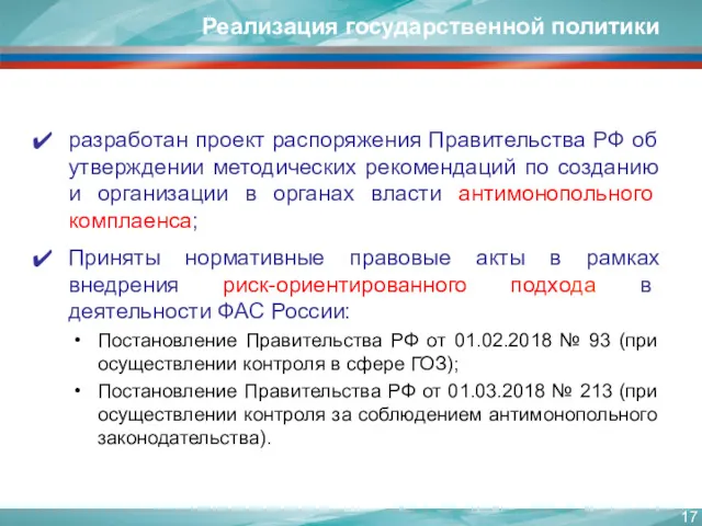 Реализация государственной политики разработан проект распоряжения Правительства РФ об утверждении