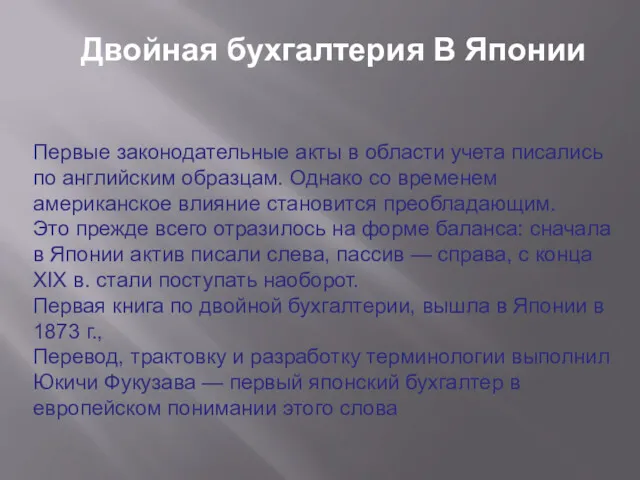 Двойная бухгалтерия В Японии Первые законодательные акты в области учета