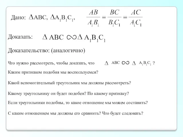 Доказательство: (аналогично) Что нужно рассмотреть, чтобы доказать, что ? Каким