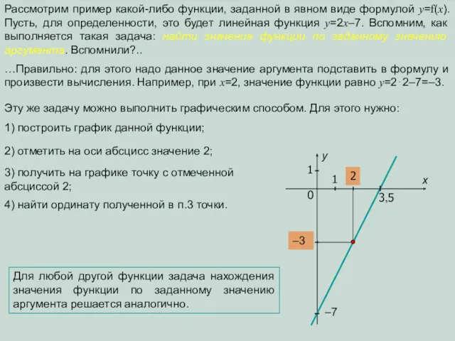 Рассмотрим пример какой-либо функции, заданной в явном виде формулой y=f(x).