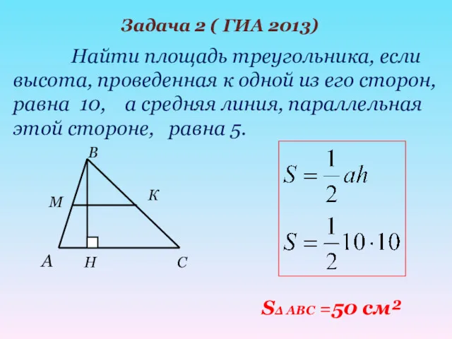 Найти площадь треугольника, если высота, проведенная к одной из его