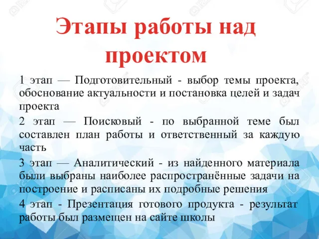 Этапы работы над проектом 1 этап — Подготовительный - выбор