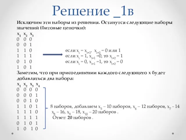 Решение _1в Исключим эти наборы из решения. Останутся следующие наборы