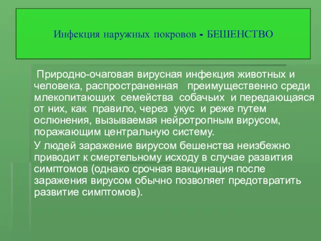 Природно-очаговая вирусная инфекция животных и человека, распространенная преимущественно среди млекопитающих