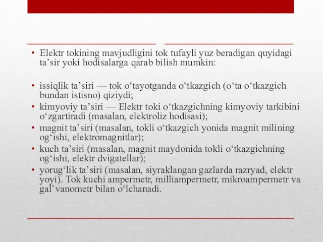 Elektr tokining mavjudligini tok tufayli yuz beradigan quyidagi taʼsir yoki hodisalarga qarab bilish