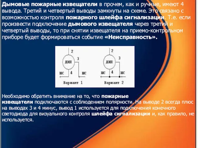 Дымовые пожарные извещатели в прочем, как и ручные, имеют 4