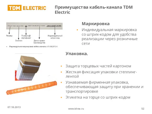 Преимущества кабель-канала TDM Electric Упаковка. Защита торцевых частей картоном Жесткая