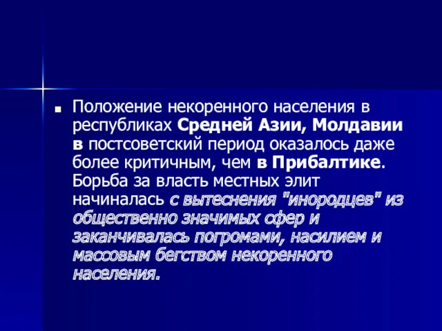 Положение некоренного населения в республиках Средней Азии, Молдавии в постсоветский