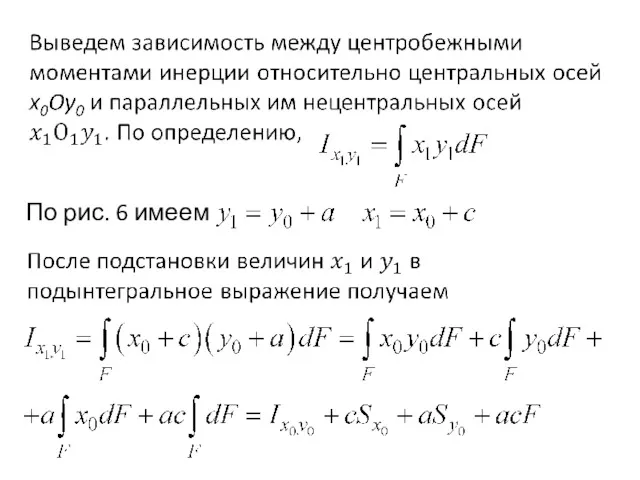 По рис. 6 имеем