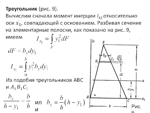 Рис.9 или