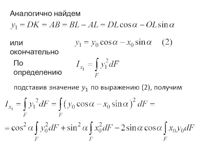 Аналогично найдем или окончательно По определению