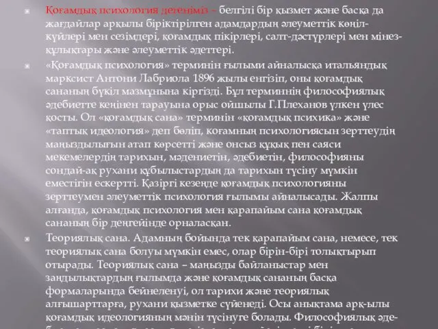 Қоғамдық психология дегеніміз – белгілі бір қызмет және басқа да