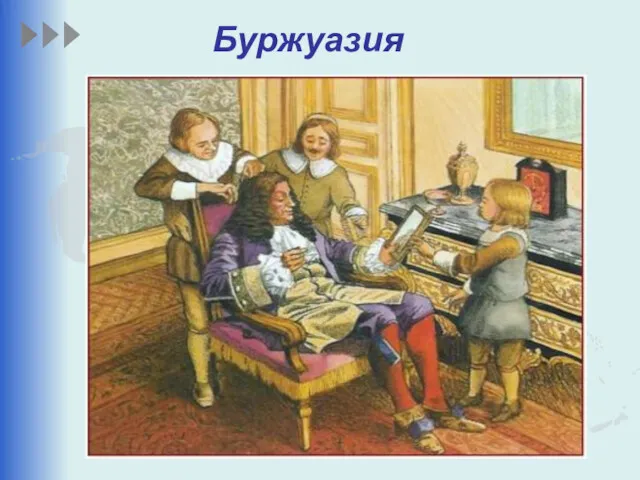 Буржуазия