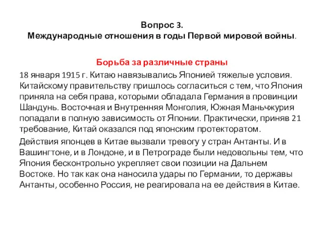 Вопрос 3. Международные отношения в годы Первой мировой войны. Борьба