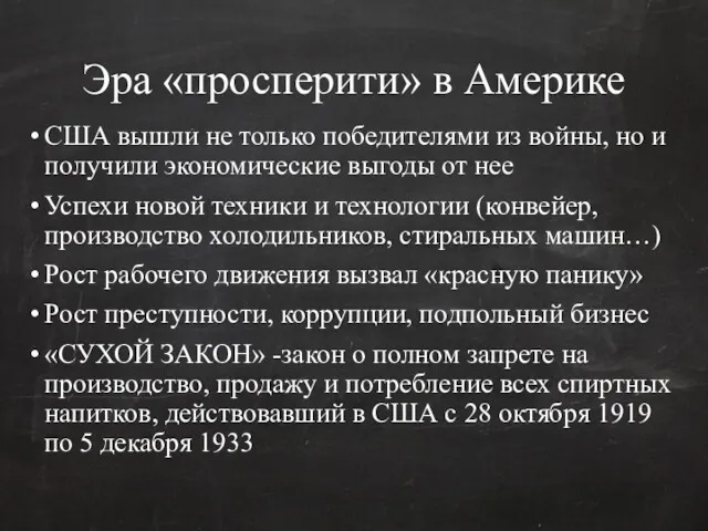 Эра «просперити» в Америке США вышли не только победителями из