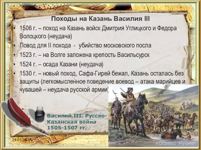 Походы на Казань Василия III 1506 г. – поход на