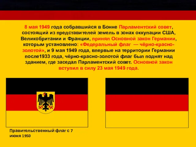 8 мая 1949 года собравшийся в Бонне Парламентский совет, состоящий из представителей земель