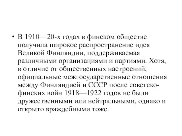 В 1910—20-х годах в финском обществе получила широкое распространение идея