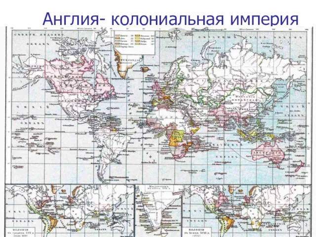 Англия- колониальная империя