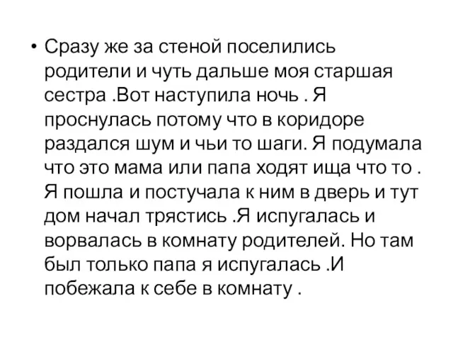 Сразу же за стеной поселились родители и чуть дальше моя