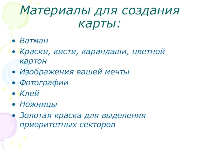 Материалы для создания карты: Ватман Краски, кисти, карандаши, цветной картон