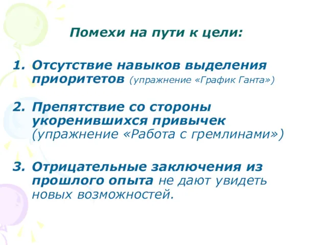 Помехи на пути к цели: Отсутствие навыков выделения приоритетов (упражнение