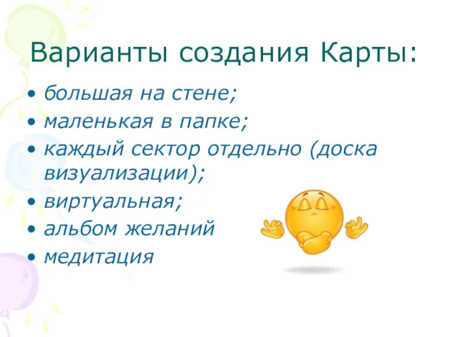 Варианты создания Карты: большая на стене; маленькая в папке; каждый