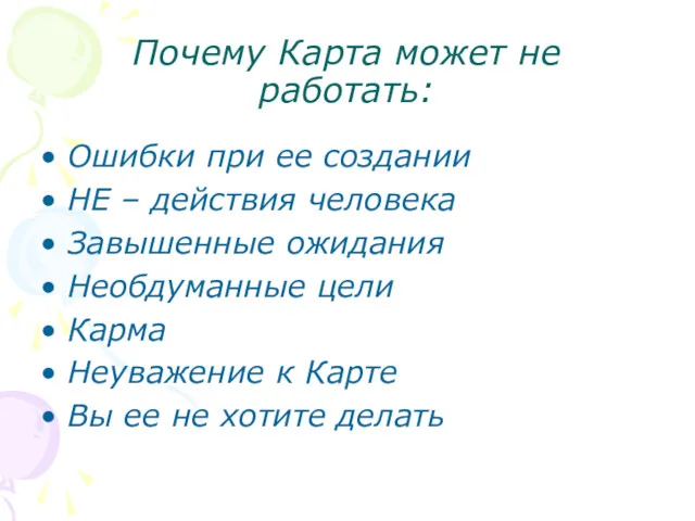 Почему Карта может не работать: Ошибки при ее создании НЕ