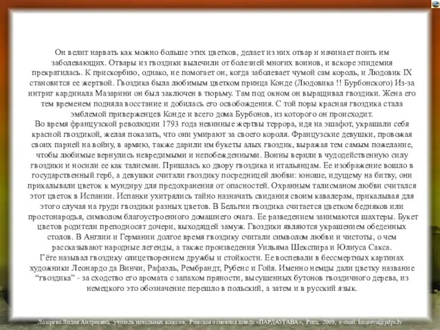 Он велит нарвать как можно больше этих цветков, делает из них отвар и