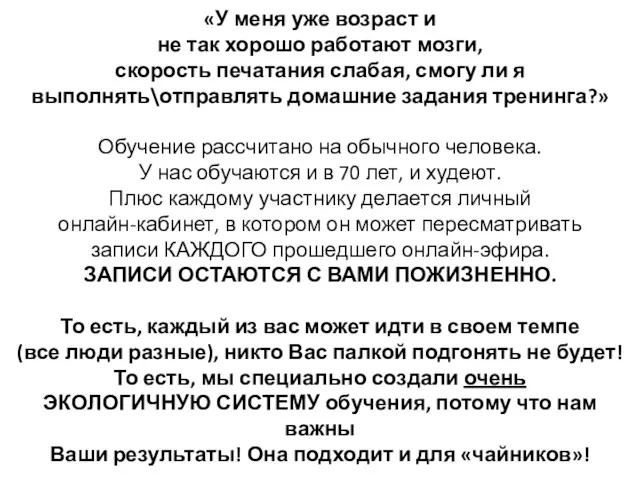 «У меня уже возраст и не так хорошо работают мозги,