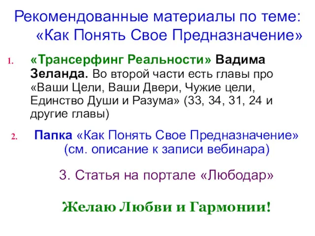 «Трансерфинг Реальности» Вадима Зеланда. Во второй части есть главы про