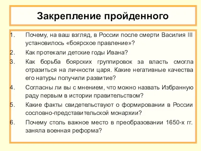 Закрепление пройденного Почему, на ваш взгляд, в России после смерти