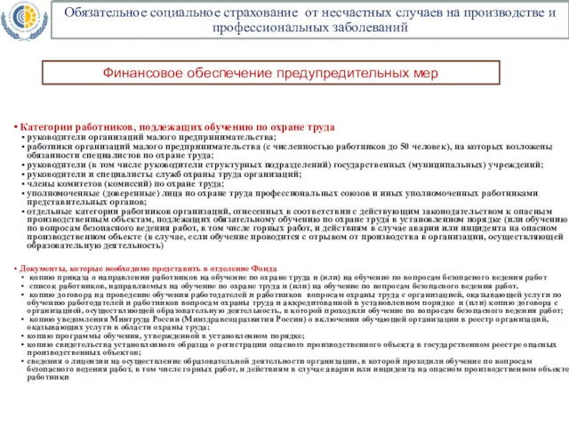 Категории работников, подлежащих обучению по охране труда руководители организаций малого