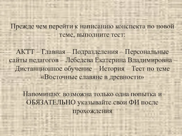 Прежде чем перейти к написанию конспекта по новой теме, выполните