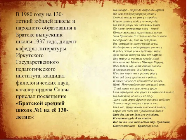 В 1980 году на 130-летний юбилей школы и народного образования