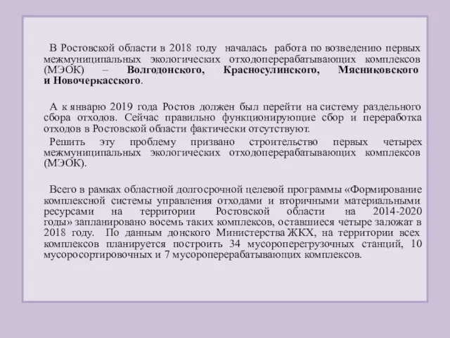 В Ростовской области в 2018 году началась работа по возведению