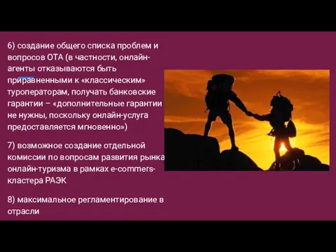 6) создание общего списка проблем и вопросов ОТА (в частности,