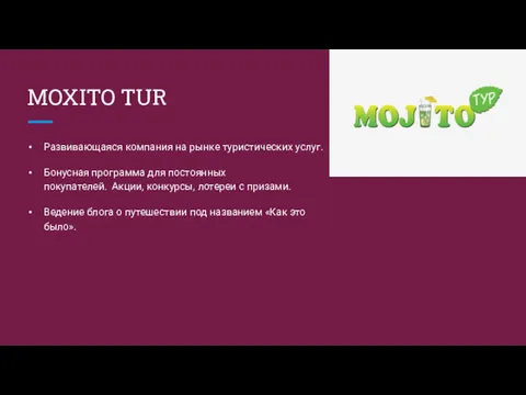 MOXITO TUR Развивающаяся компания на рынке туристических услуг. Бонусная программа