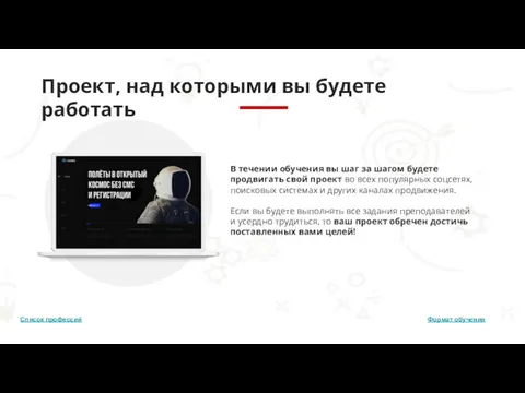 Проект, над которыми вы будете работать В течении обучения вы шаг за шагом