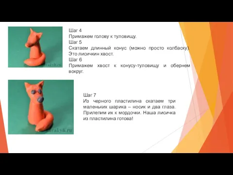 Шаг 4 Примажем голову к туловищу. Шаг 5 Скатаем длинный конус (можно просто