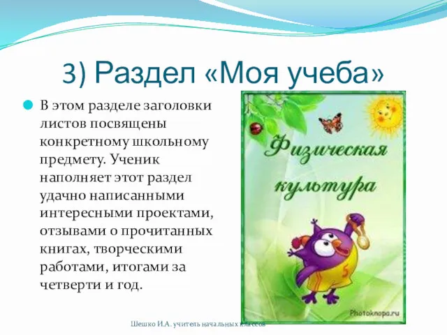 3) Раздел «Моя учеба» В этом разделе заголовки листов посвящены