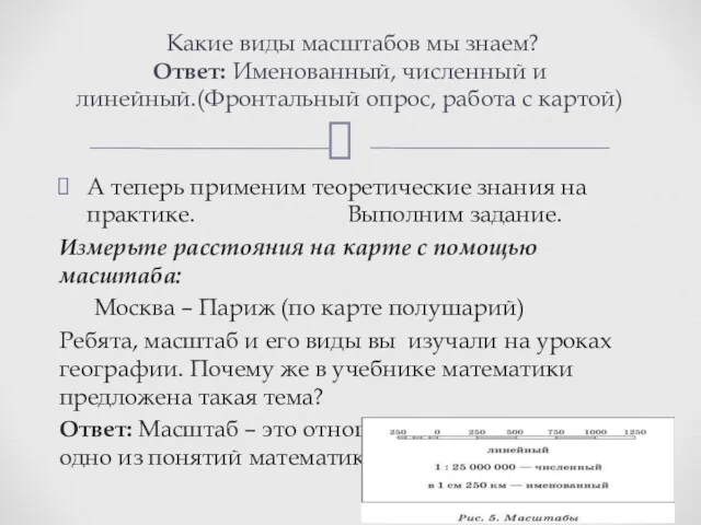 А теперь применим теоретические знания на практике. Выполним задание. Измерьте