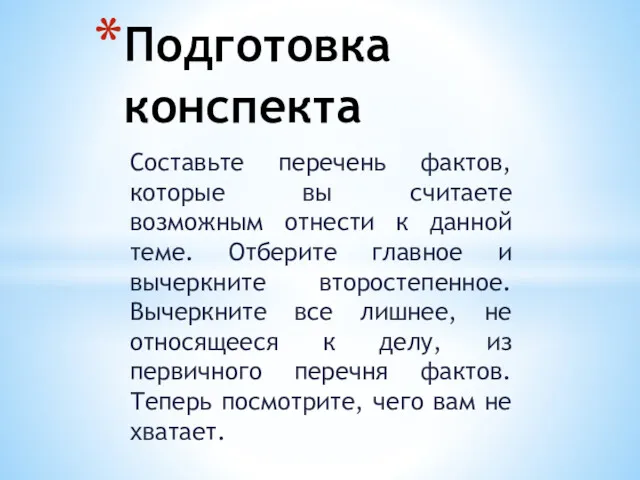 Составьте перечень фактов, которые вы считаете возможным отнести к данной