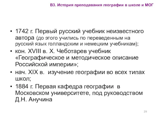 1742 г. Первый русский учебник неизвестного автора (до этого учились