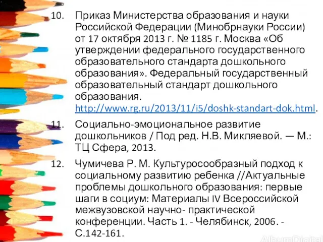 Приказ Министерства образования и науки Российской Федерации (Минобрнауки России) от 17 октября 2013