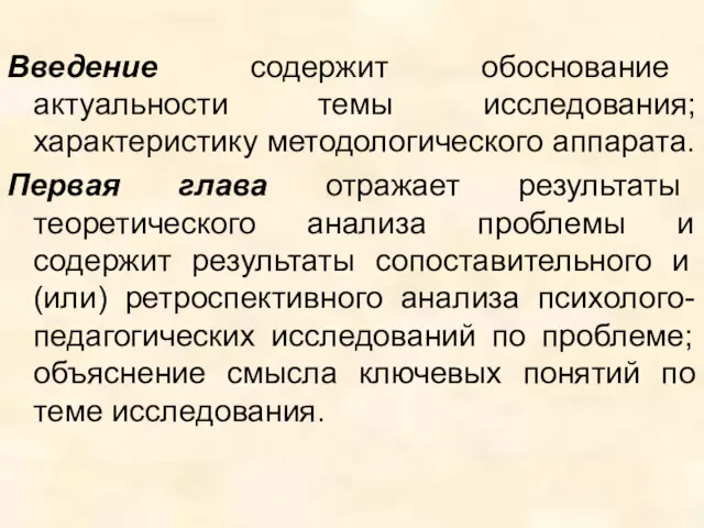 Введение содержит обоснование актуальности темы исследования; характеристику методологического аппарата. Первая