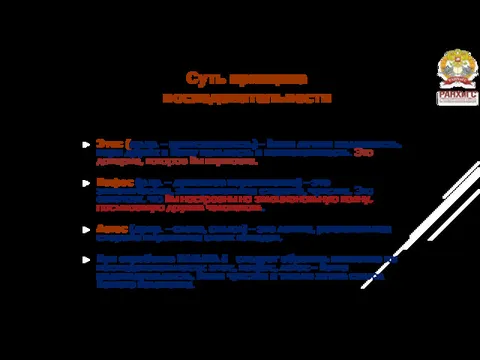 Этос (др.гр. – нравственность) – Ваша личная надежность, вера других