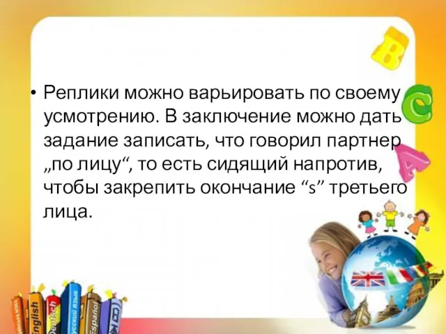 Реплики можно варьировать по своему усмотрению. В заключение можно дать