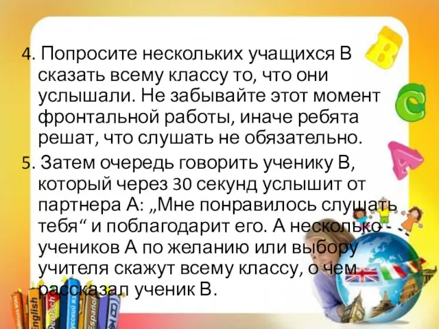 4. Попросите нескольких учащихся В сказать всему классу то, что