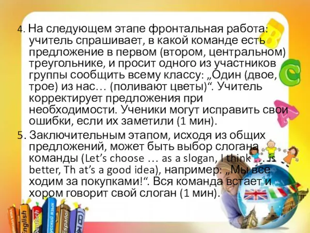 4. На следующем этапе фронтальная работа: учитель спрашивает, в какой